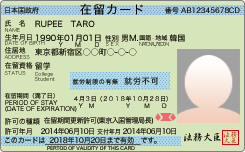 在留カード