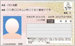 個人番号カード